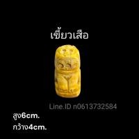 ราคา เขี้ยวเสืoหลวงพ่อปาน (วัดบางเหี้ย) วัดคลองด่าน (44178934333)