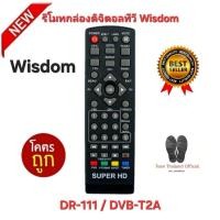 ราคา พร้อมส่ง Wisdom รีโมทกล่องดิจิตอลทีวี DR-111 DVB-T2A รีโมทเดิมรูปทรงนี้ใช้แทนได้ทุกรุ่น (26332128816)