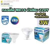 ราคา PHILIPS หลอดไฟฟิลิปส์ MR16 3W LED 220V ESSENTIAL DAYLIGHT / WARMWHITE ไฟตรง ไม่ผ่านบัลลาสต์ (27115834183)