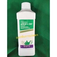 ราคา สารเสริมประสิทธิภาพ แอ็ปซ่า-80 (8311357178)