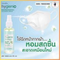 ราคา กิฟฟารีน ไฮจีนิค รีเฟรชชิ่ง แอลกอฮอล์ สเปรย์ (8885296936)