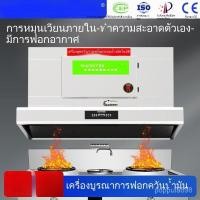 ราคา ระบบหมุนเวียนน้ำมันและควันแบบรวม ฮู้ดดูดควันเชิงพาณิชย์ การทำให้บริสุทธิ์ ปล่องดูดควันติดผนัง สำหรับระบบดูดควันร้านอาหาร (41472284157)