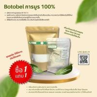 ราคา แพ็คคู่ การบูร 100% + ถุงหอมการบูร | Botobel ตราโบโทเบล (22687542079)