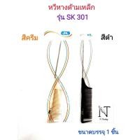 ราคา หวีหาง หวีปลายแหลมด้ามเหล็ก มีให้เลือก 2 สี สีครีม หรือ สีดำ รุ่น SK301 ขนาดบรรจุ 1 ชิ้น (18616212100)