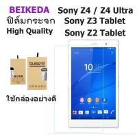 ราคา ฟิล์มกระจก สำหรับ Sony Tablet / Sony Z2 Tablet / Sony Z3 Tablet / Sony Z4 / Z4 Ultra Tablet วัสดุเกรด A (6659197570)