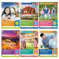 ราคา ชุดกิจกรรม สังคมศึกษา ป.1-6 พว. (10406692497)