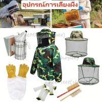 ราคา ถูกอุปกรณ์การเลี้ยงผึ้ง เสื้อกันผึ้งต่อย ชุดจับผึ้ง ระบายอากาศได้ดี หมวกจับผึ้ง แปรงกวาดผึ้ง ป้องกันผึ้งถุงมือกันผึ้ง (25950263786)