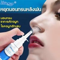 ราคา 20ml ลดอาการนอนกรน ช่วยให้หลับสบายขึ้น และแก้ปัญหาเกี่ยวกับโพรงจมูก เช่น ริดสีดวงจมูก คัดจมูก น้ำมูกไหล ลดอาการนอนกรน (11299911400)