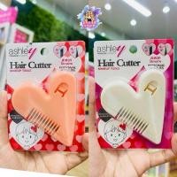ราคา (1ชิ้น) Ashley Hair Cutter หวีซอย หวีหมออ้อย (27974429955)