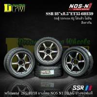 ราคา ล้อแม็กซ์รถยนต์ ล้อใหม่ยางใหม่ สีเทากัน SSR 18”x8.5 ET35 6H139 พร้อมยาง 265/40/18 NOS N1 DRAG ปี25 ล้อเบาflowforming (47653257124)