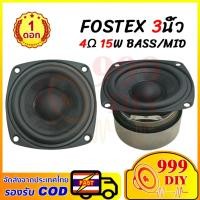 ราคา 999DIY Fostex ลำโพงฟูลเรนจ์ 3 นิ้ว 4Ω 15W ลำโพงเครื่องเสียงรถยนต์ ดอก3นิ้ว full range 3นิ้ว ลำโพงเครื่องเสียงรถยนต์ ลําโพง3 นิ้ว สำหรับตู้ลำโพง/เครื่องเสียง (47404217080)