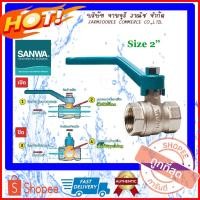 ราคา Sanwa บอลวาล์วทองเหลืองรูเต็ม บอลวาล์วทองเหลือง บอลวาล์วซันวา บอลวาล์วทองเหลืองซันวา 2 นิ้ว Ballvalve (5069208760)