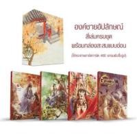 ราคา Box set องค์ชายอัปลักษณ์. (456810326)