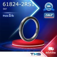 ราคา 61824-2RS1 SKF ตลับลูกปืนเม็ดกลมล่องลึก ฝายาง 61824 2RS1 (120mm x 150mm x 16mm) (45805815926)