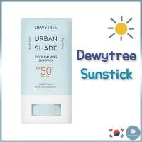 ราคา [Dewytree] Urban Shade Cool Camming Sunstick 20g SPF50+PA++++/Olive Young Pick/ครีมกันแดด/Bundle (29014213871)