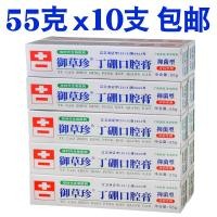 ราคา Yucao Zhending Boron Oral Paste 55g * 10 แท่งฟันกลางสีแดงปริทันต์ยาสีฟันเลือดออกกลิ่นยาสีฟัน Yucang (55950826830)