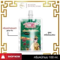 ราคา ครีมหมักฮองเฮาผมตรงสูตรดั้งเดิมชนิดซอง100g (29520666802)