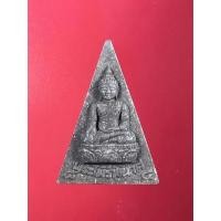 ราคา พระผงไพรีพินาศ พิมพ์สามเหลี่ยม ครบ 7 รอบ 84 ปี หลัง ญสส (21154285213)