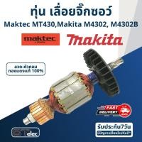 ราคา ทุ่น เลื่อยจิ๊กซอว์ Maktec - Makita รุ่น MT430, M4302, M4302B (11928762051)