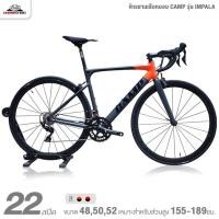 ราคา จักรยานเสือหมอบ CAMP รุ่น IMPALA 22สปีด (ชุดขับเคลื่อน Shimano 105, น้ำหนักเพียง 9.3กก.) (12652924409)