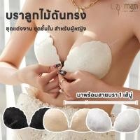 ราคา บราลูกไม้ดันทรง บราเจ้าสาว บราดูม บราปีกนก บราปีกนกดันทรง พร้อมสายใส บราปีกนกลูกไม้ ใช้ซ้ำได้ (26207039101)