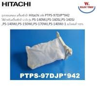ราคา ถุงกรองเศษผง ใช้สำหรับเครื่องซักผ้า 2 ถัง Hitachi รหัส PTPS-97DJP 942 รุ่น PS-140WJ PS-170WJ PS-160SJ PS-150WJ PS-160SJ (43013658988)