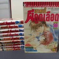 ราคา หนังสือการ์ตูนวิบูลย์กิจ เขาคนนี้ผีดูดเลือด10เล่มจบ ผลงานYUTAKA TACHIBANA (2973221288)
