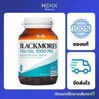 ราคา Blackmores Fish Oil 1000 mg ผลิตภัณฑ์เสริมอาหาร โอเมก้า-3 จากน้ำมันปลา 80 แคปซูล (18040549962)