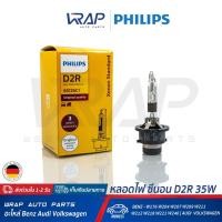 ราคา ⭐ PHILIPS ⭐ หลอดไฟ XENON ( ซีนอน ) ขั้ว D2R / 85V 35W Original Quality | 85126C1 แพ็ค 1 หลอด | Made in GERMANY | (7285082020)