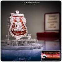 ราคา เหรียญ เลื่อนสมณศักดิ์ 2557 เนื้อเงิน หลวงพ่อชำนาญ วัดบางกุฎีทอง จ.ปทุมธานี (26176420703)