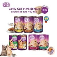 ราคา [ยกลัง 24 กระป๋อง] Catty Cat แคทตี้แคท อาหารเปียกแมวกระป๋อง สำหรับแมวโตและลูกแมว ทำจากเนื้อปลาแท้ ขนาด 400 กรัม (51856310860)