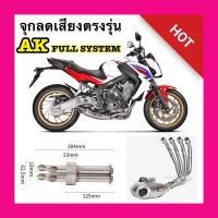 ราคา จุกลดเสียงท่อAkrapovic Cb650Fจุกลดเสียง ท่อแต่ง ท่อสูตร ท่อไอเสีย (18825623592)