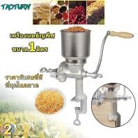 ราคา เครื่องบดธัญพเครื่องบดข้าวโพด มือหมุน ขนาด1ลิตร ฮอนฮิลล์เครื่องบดธัญพืชแบบพกพาคู่มือเครื่องบดตารางข้าวโพดเครื่องทำแป้งข้ (44176970560)