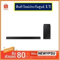 ราคา SAMSUNG ซาวด์บาร์ (2.1 CH, 200 วัตต์) รุ่น HW-T450/XT ใหม่ประกันศูนย์ 1 ปี (3947376382)