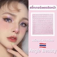 ราคา สติ๊กเกอร์เพชรติดหน้า เพชรติดหน้า ตกแต่งใบหน้า สติ๊กเกอร์ติดหน้า เพชรติดผม เพชรตกแต่งdiy (21668171180)