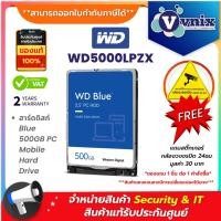 ราคา WD BLUE 500GB ฮาร์ดดิสก์ HDD 2.5 INCH 5400rpm SATA3 (6Gb/s) (WD5000LPZX) รับประกัน 3 ปี By Vnix Group (23326491054)
