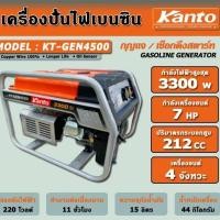 ราคา KANTO เครื่องปั่นไฟฟ้าเบนซิน KT-GEN4500 (3.0KW) กุญแจ (27440079723)