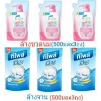 ราคา TEEP0L BABYทีโพล์ เบบี้ ล้างขวดนม เครื่องใช้สำหรับเด็ก 500มลและทีโพล์ล้างจานขนาด500มล(แพ็ค3ถุง) (6615489350)