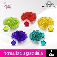 ราคา (5/10/20เม็ด) Top Secret ท๊อป ซีเคร็ท เซรั่มบำรุงผม รูปแอปเปิ้ล ผมเสีย ผมแห้ง ผมชี้ฟู (26231263524)