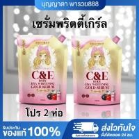 ราคา (โปร 2 ห่อ)เซรั่มไฮยา เซรั่มพริตตี้เกริล พริตตี้เกิล์ล PRETTY GIRL C&E SERUM ไวท์เทนนิ่ง บอดี้ เซรั่ม (42511239344)