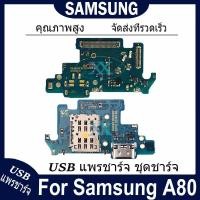 ราคา USB แพรชาร์จ ชุดชาร์จ Samsung A80 USB สายแพรตูดชาร์จ แท่นชาร์จพอร์ต samsung a80 (44654011377)