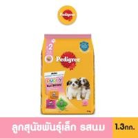 ราคา PEDIGREE เพดดิกรี อาหารหมาแบบเม็ด สูตรลูกสุนัขพันธุ์เล็ก รสนม 1.3 กก. (1825035623)