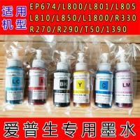 ราคา หมึก Epson 664 L805L810L801L1800L850R330R230 เติมอาหารเสริมดั้งเดิม (57301586380)