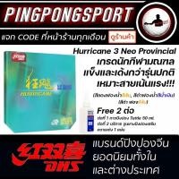 ราคา ยางปิงปอง DHS NEO HURRICANE 3 PROVINCIAL (9486752833)