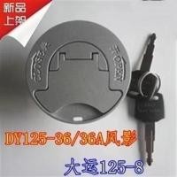 ราคา เหมาะสำหรับรถจักรยานยนต์ Dayang DY125-36/36A ฝาถังน้ำมัน Fengying Dayun 125-8ฝาถังน้ำมันล็อคถังน้ำมัน (24244178232)