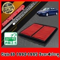 ราคา กรองอากาศ กรองเครื่อง กรองอากาศเครื่อง ฮอนด้า ซีวิค Honda Civic EG 3ประตู/4ประตู ปี1992-1995 (9768876576)