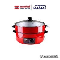 ราคา OTTO กระทะไฟฟ้า พร้อม ซึ้ง รุ่น SP-314G ขนาด 3 ลิตร พร้อม หม้อนึ่งT (21781579184)