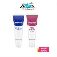 ราคา (มี2สูตร) Vaseline Lip Therapy Lip Balm วาสลีน ลิปบาล์ม 10 กรัม (43475495406)
