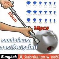 ราคา ชุดดึงรอยบุบรถยนต์ พร้อมลูกยาง 18ชิ้น ชุดซ่อมรอยบุบตัวถังรถ อุปกรณ์ใช้งานง่าย ดึงรถบุบ ดึงรถยุบ (45202599696)