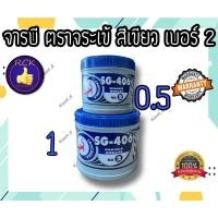 ราคา จารบี ตราจระเข้ SG406 #2(งานหนัก) จารบีเขียว จาระบี จระเข้ สีเขียว ขนาด 0.5 กก & 1 กก (11544792494)